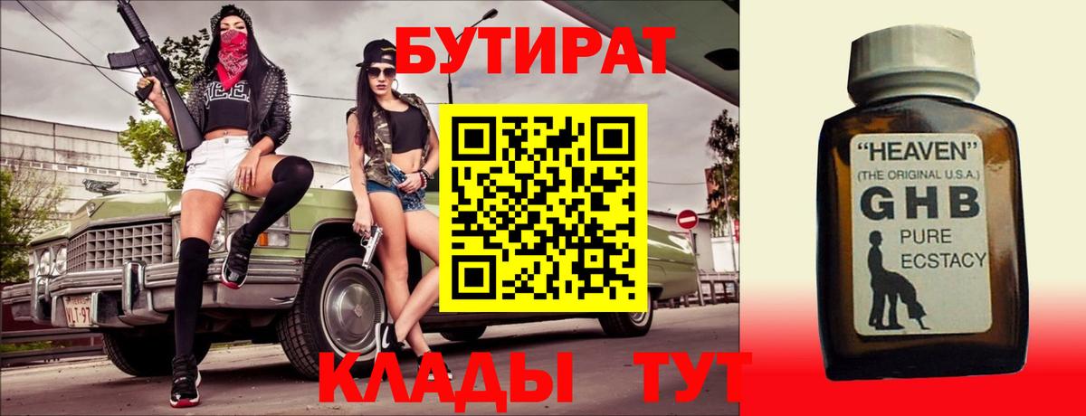 Бутират BDO 33% Барабинск