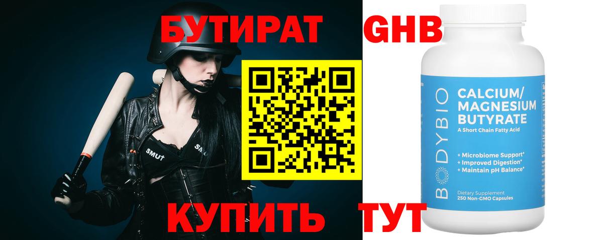 Барабинск  БУТИРАТ 99%  Вход с VPN 