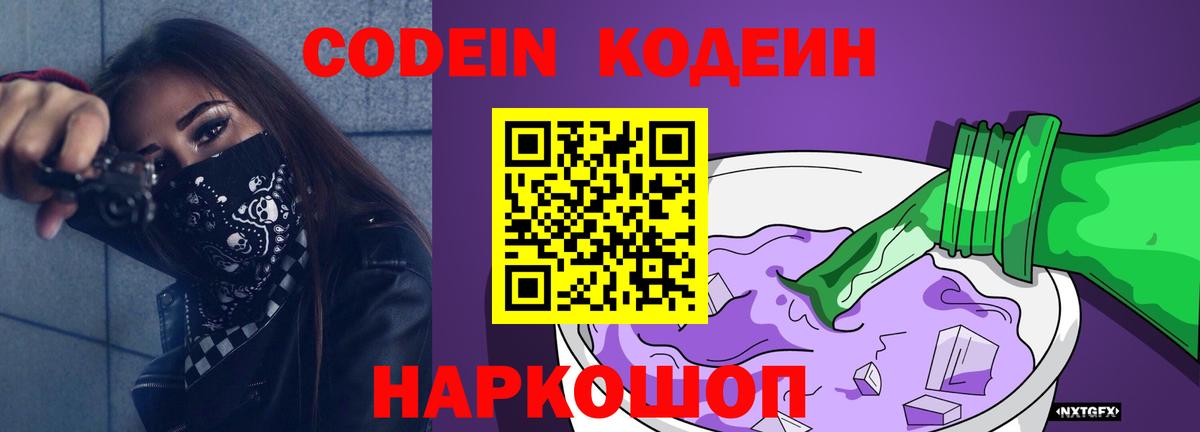 Кодеин напиток Lean (лин)  Кодеин напиток Lean (лин)  Барабинск  Вход с VPN 