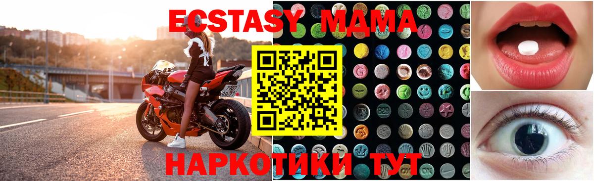 Экстази 280 MDMA Барабинск
