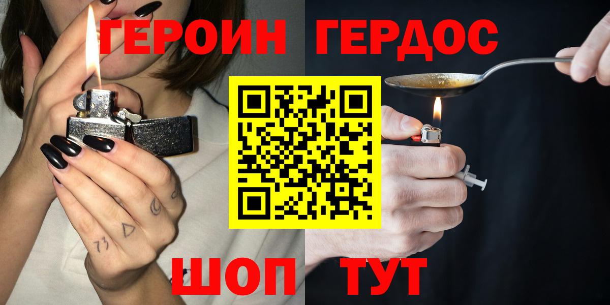 ГЕРОИН хмурый  Вход с VPN  Героин  Барабинск 
