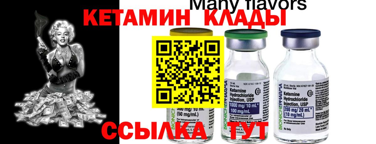 КЕТАМИН ketamine Барабинск