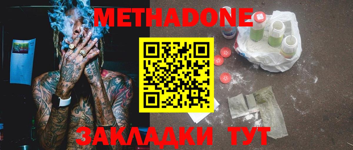 МЕТАДОН methadone Барабинск