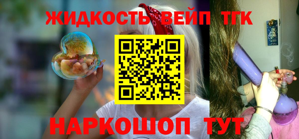 Дистиллят ТГК вейп  Вход с VPN  Дистиллят ТГК концентрат  магазин  наркотиков  omg ТОР  Барабинск 